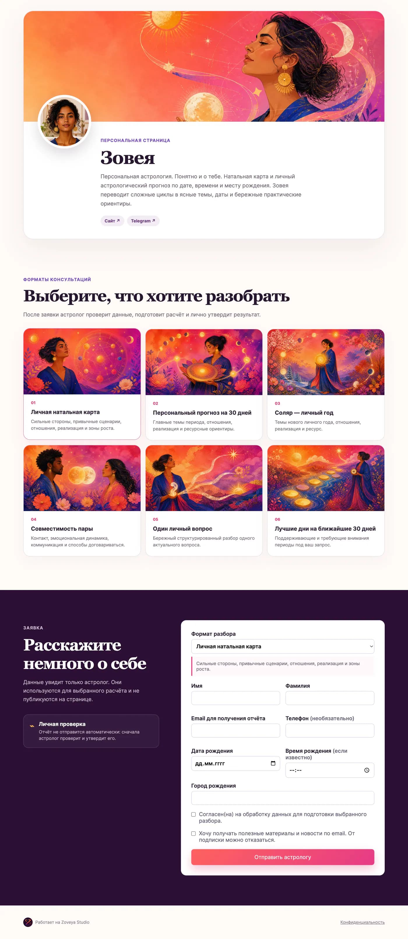 Пример персонального лендинга астролога с шестью услугами и формой заявки
